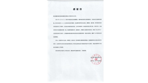 共戰(zhàn)疫情，服務(wù)不減——優(yōu)派克集團(tuán)駐點(diǎn)隊(duì)員收到客戶表?yè)P(yáng)信